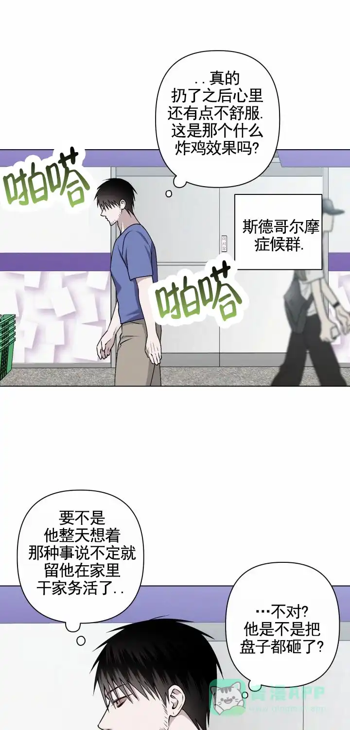 《叛逆机器人》第9话 第11页