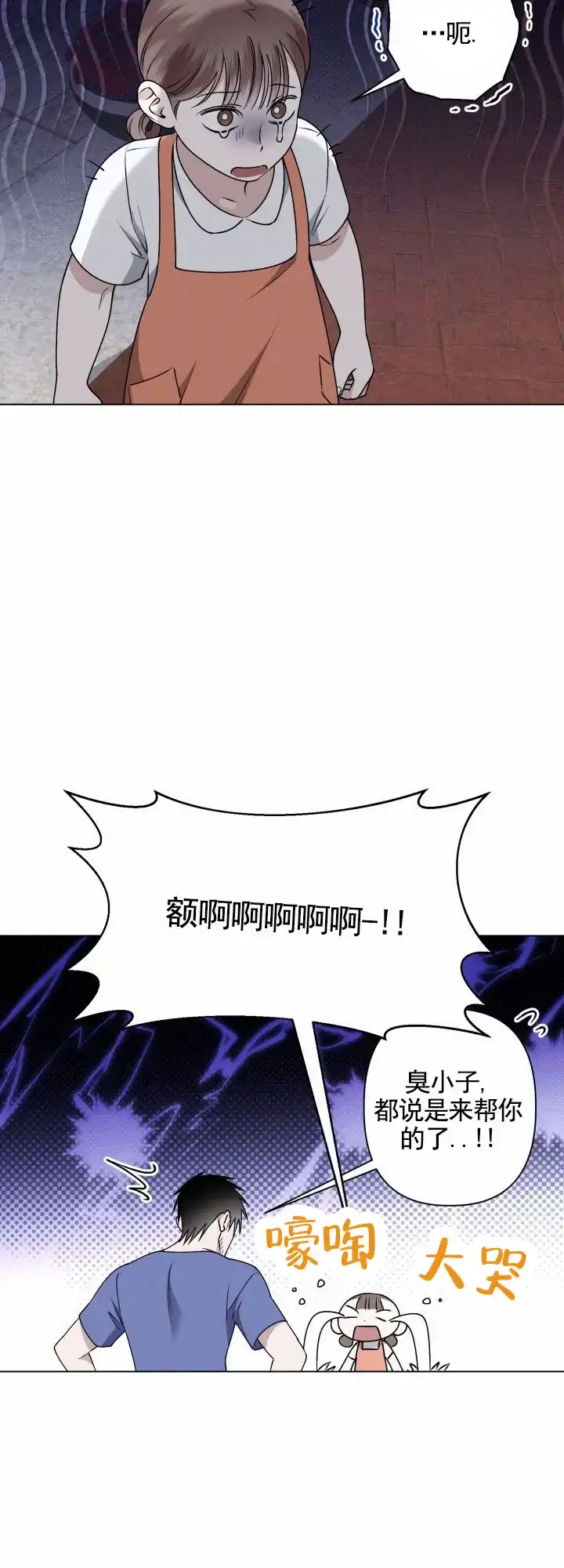 《叛逆机器人》第9话 第18页