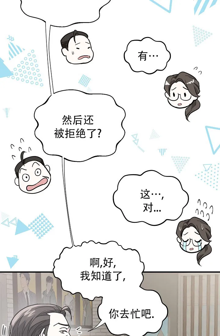《叛逆者》第1话 第30页