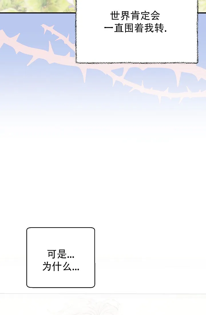 《叛逆者》第1话 第7页