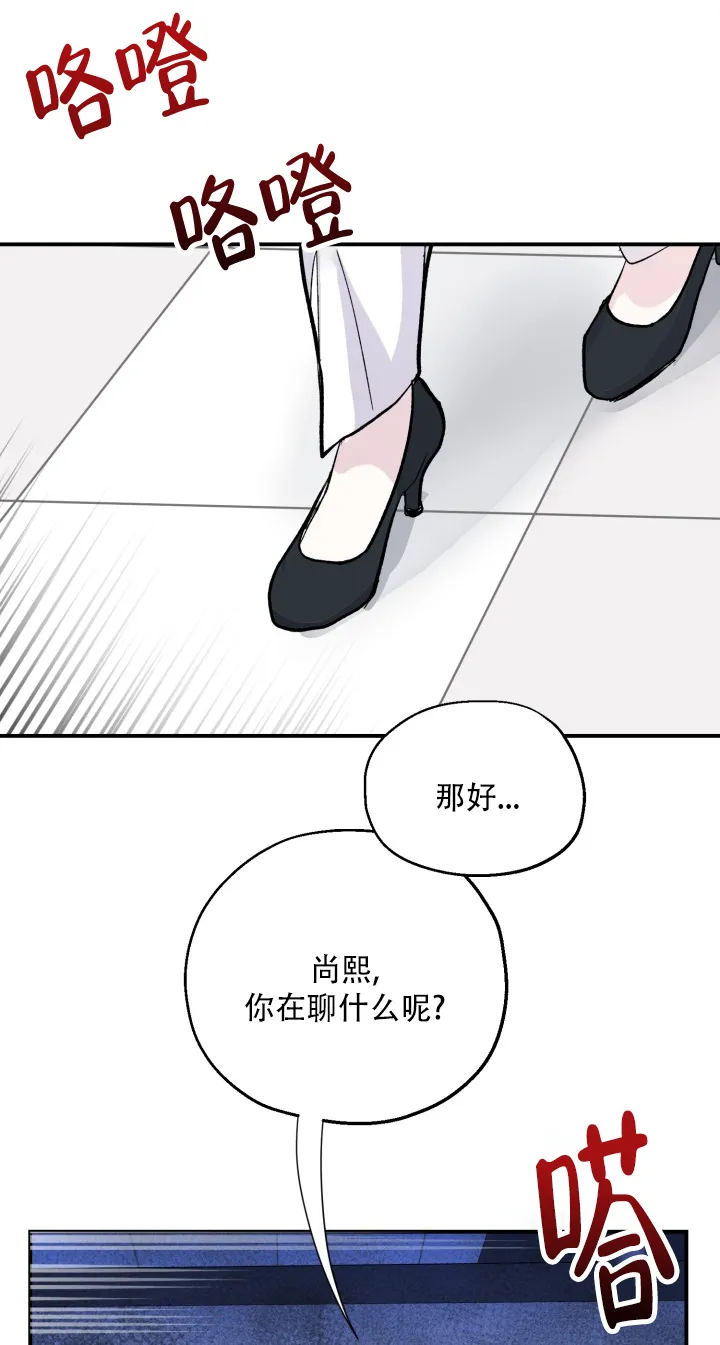 《叛逆者》第10话 第22页