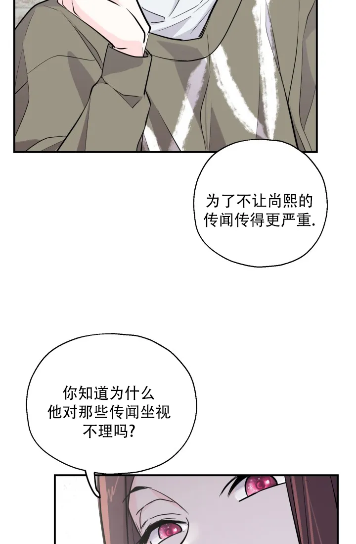 《叛逆者》第11话 第12页