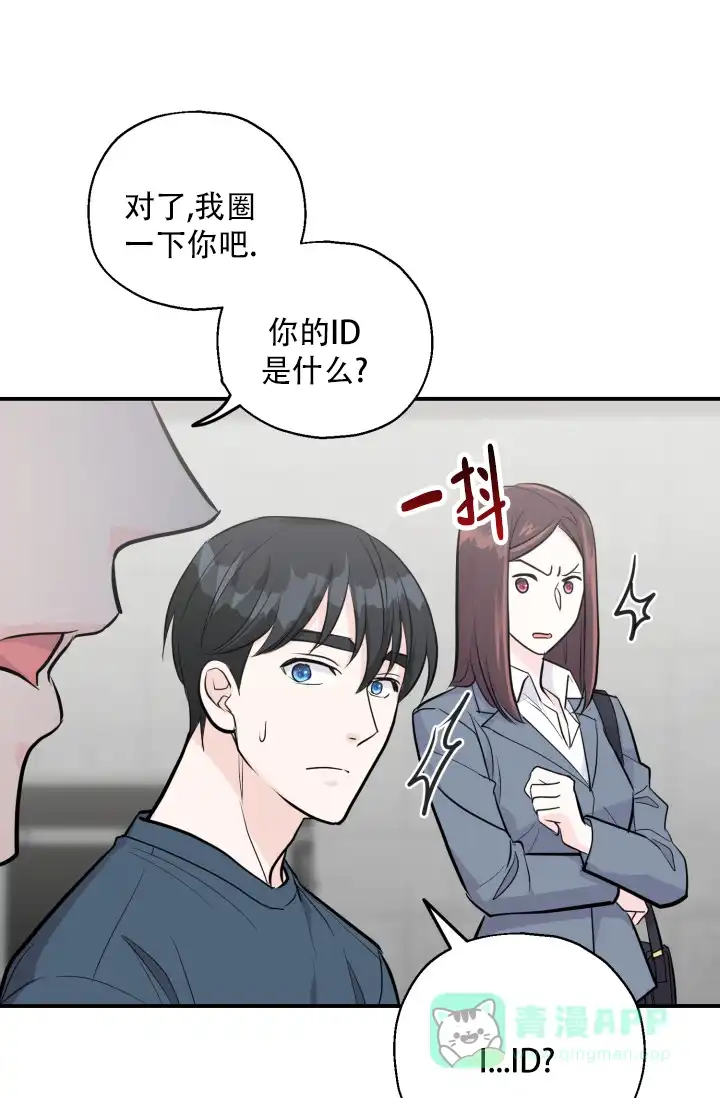 《叛逆者》第11话 第1页