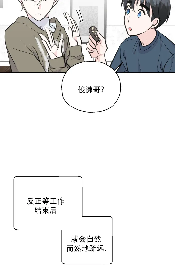 《叛逆者》第11话 第28页