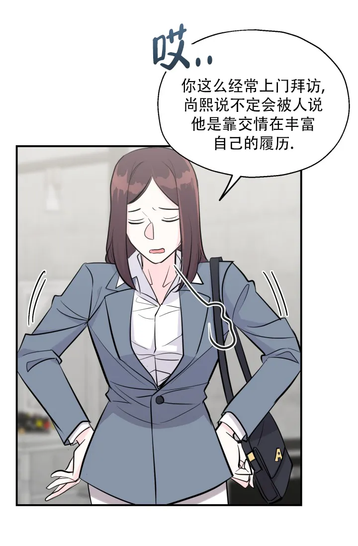 《叛逆者》第11话 第8页