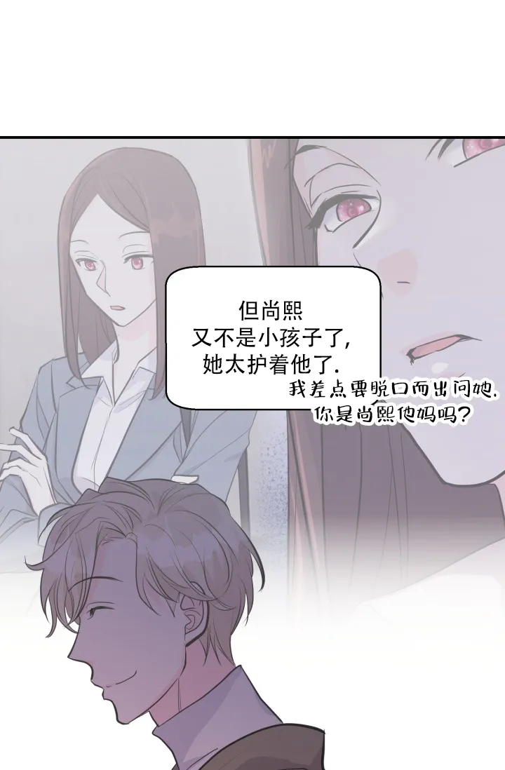 《叛逆者》第11话 第24页