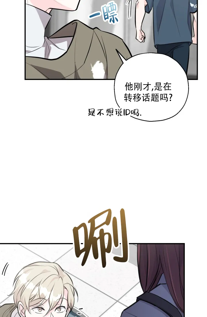 《叛逆者》第11话 第4页