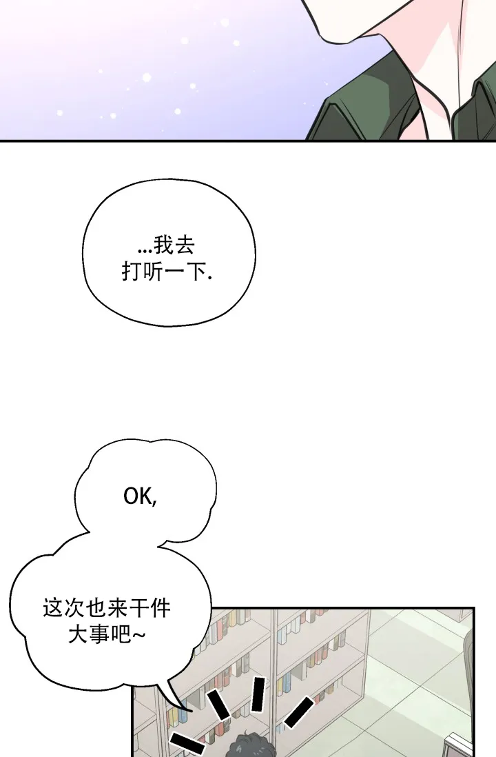 《叛逆者》第12话 第29页