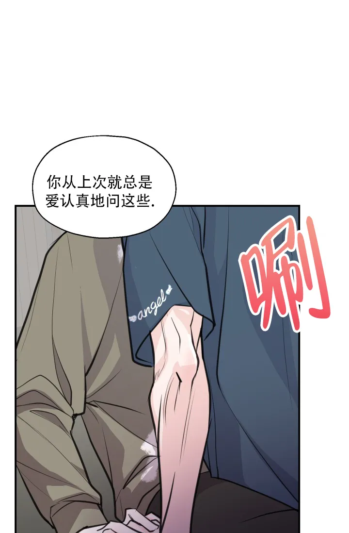 《叛逆者》第12话 第13页