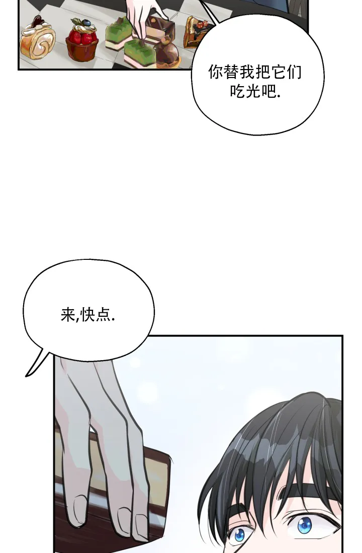 《叛逆者》第12话 第2页