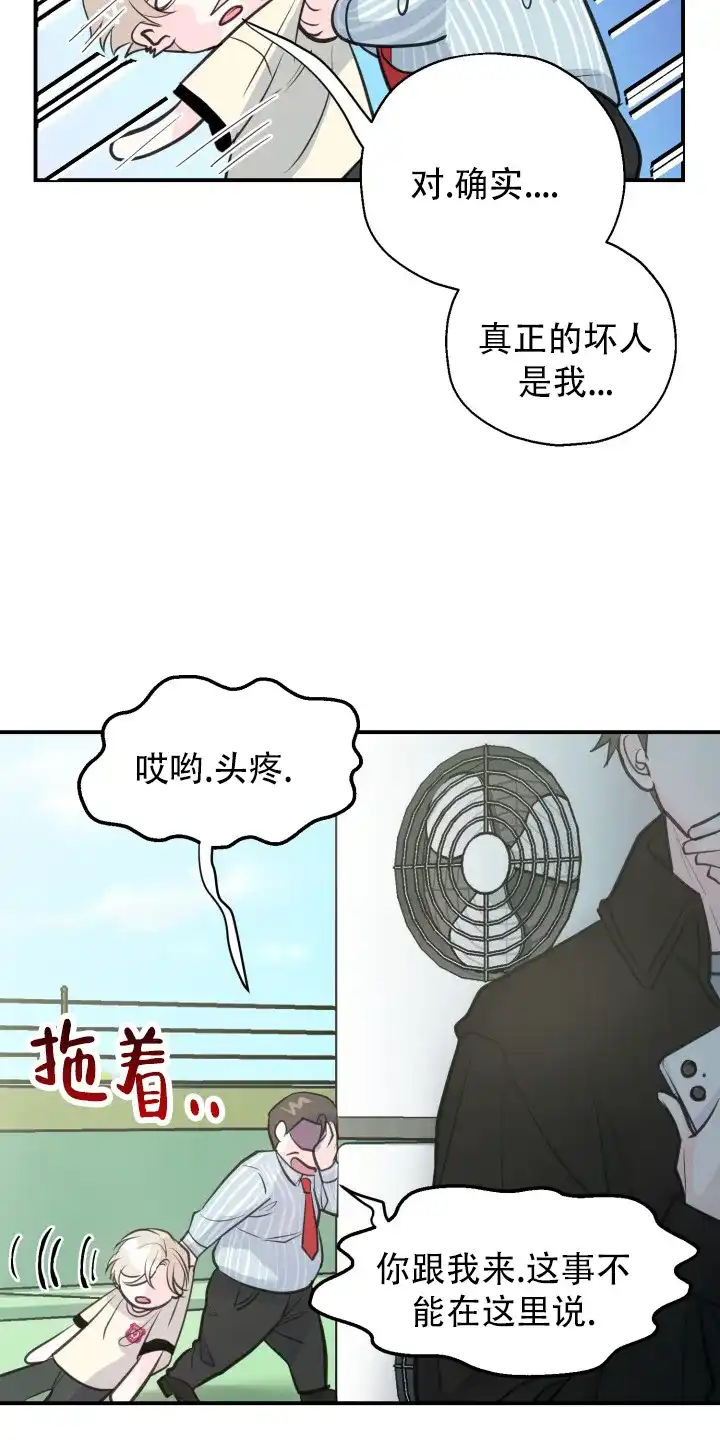 《叛逆者》第13话 第39页