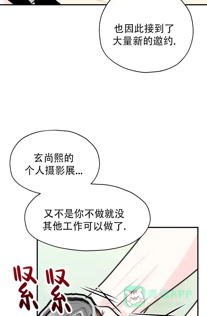 《叛逆者》第13话 第31页