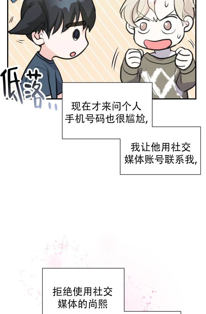 《叛逆者》第13话 第3页
