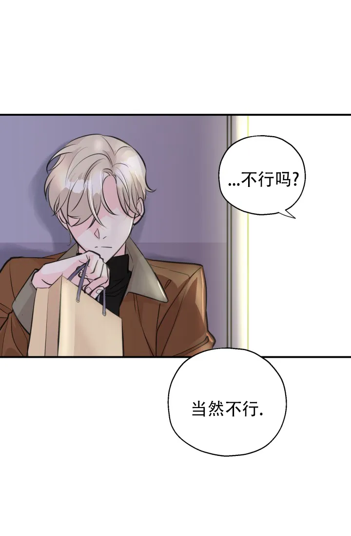 《叛逆者》第13话 第18页