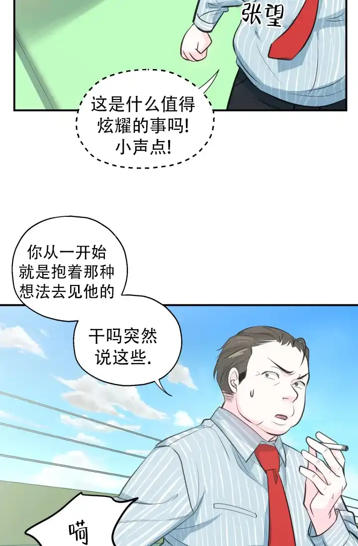 《叛逆者》第13话 第29页