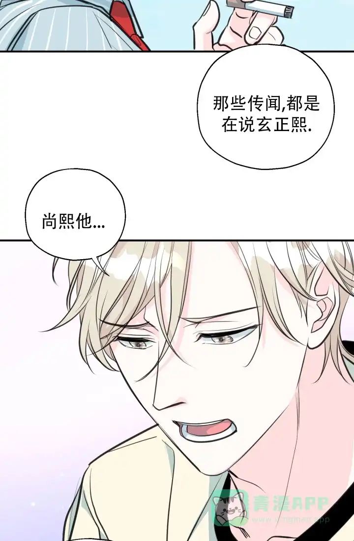 《叛逆者》第13话 第36页