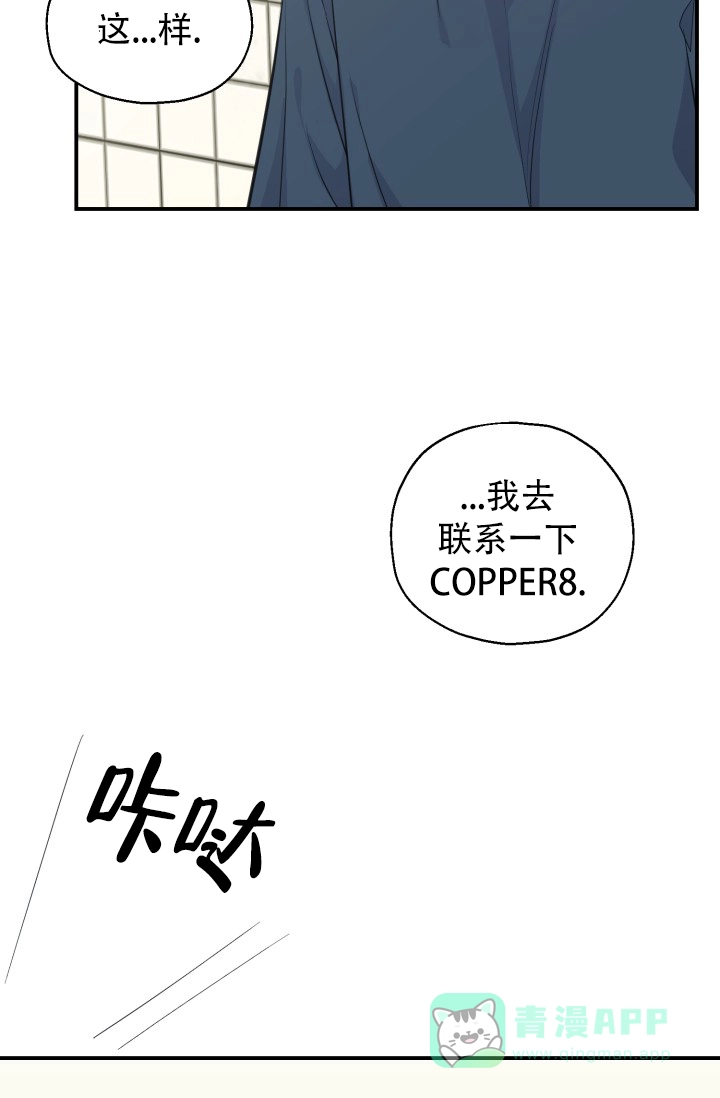 《叛逆者》第14话 第6页