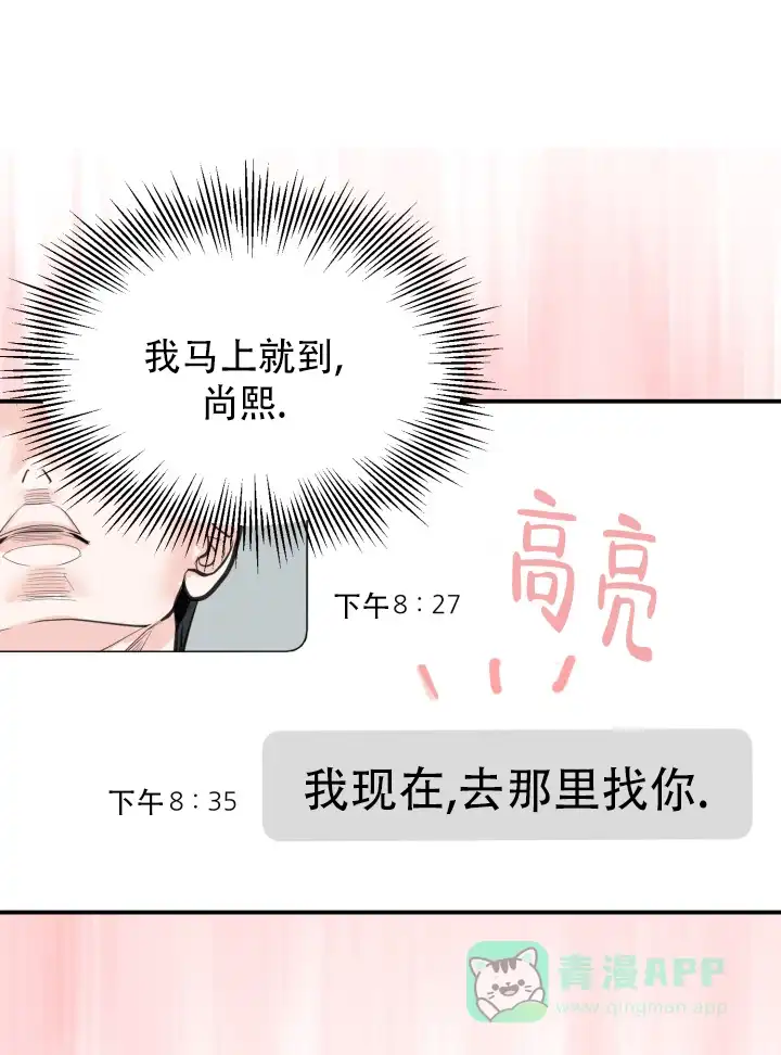 《叛逆者》第14话 第31页