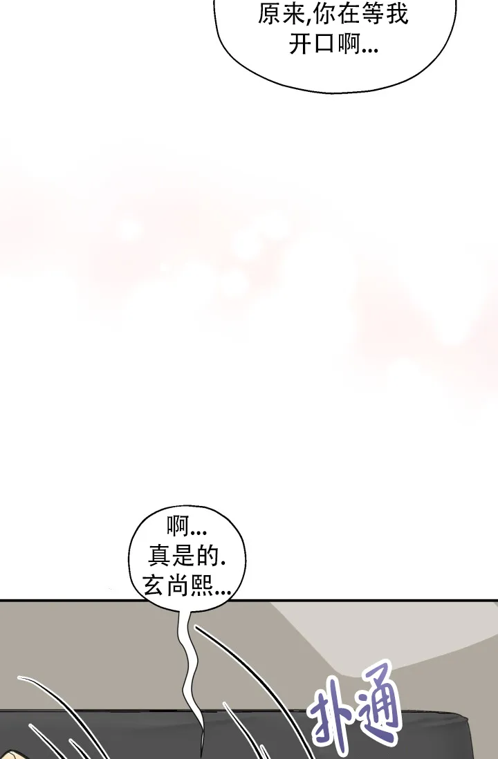 《叛逆者》第14话 第19页