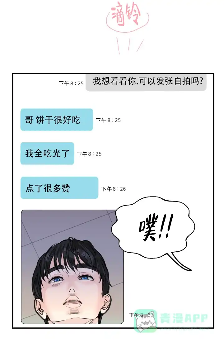 《叛逆者》第14话 第16页
