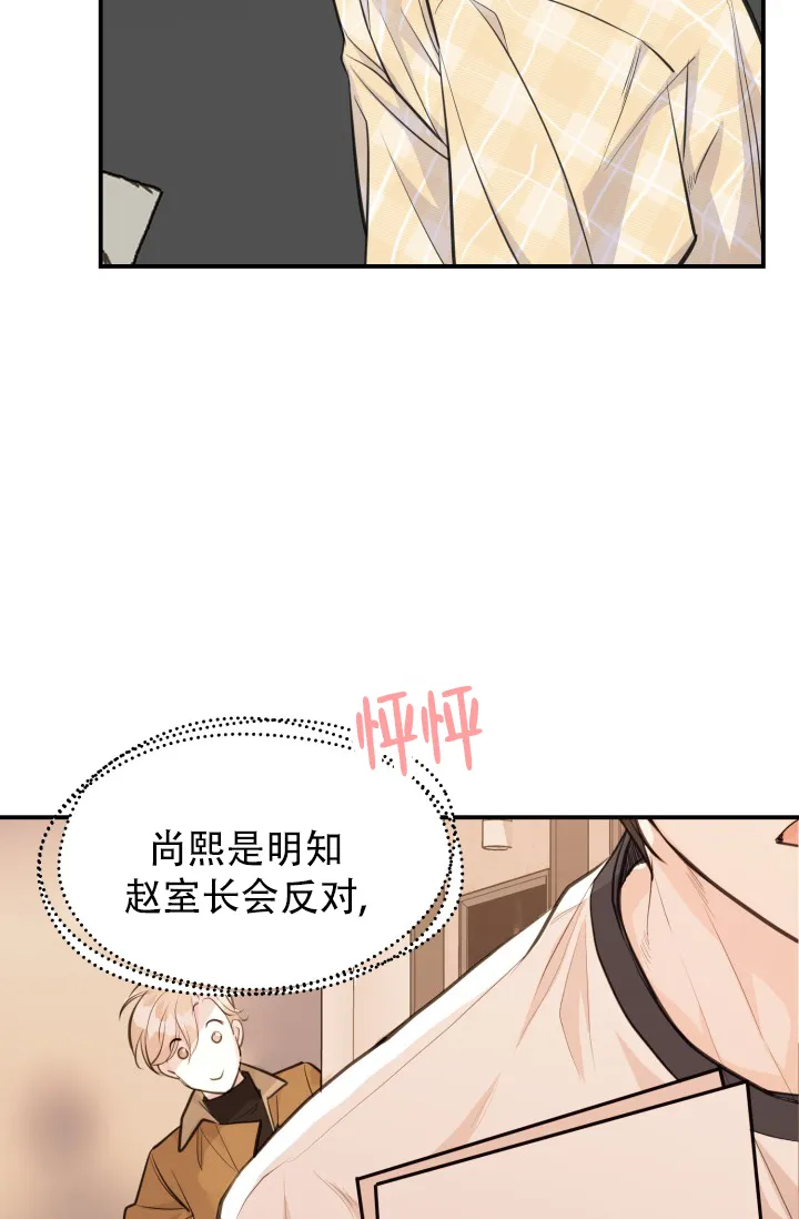 《叛逆者》第14话 第25页