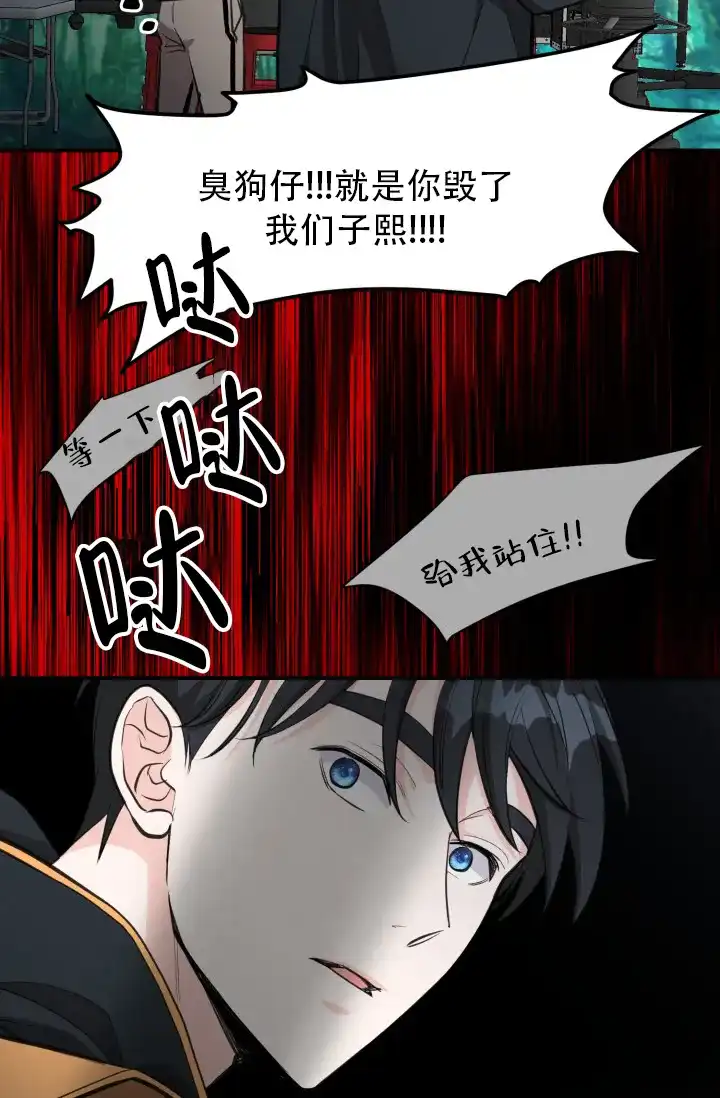 《叛逆者》第15话 第38页