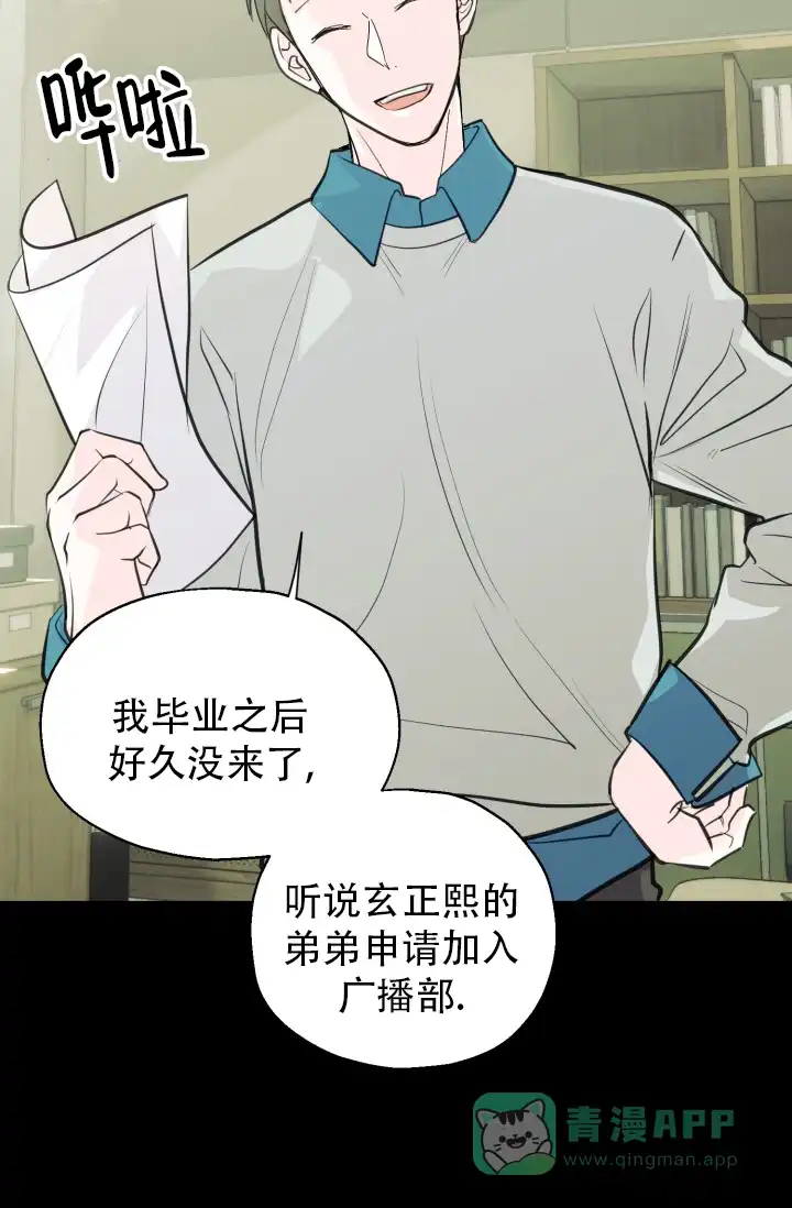 《叛逆者》第15话 第6页
