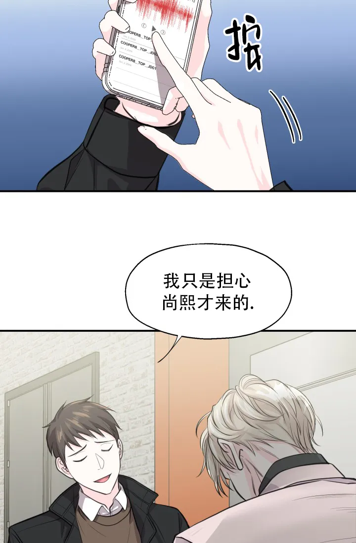 《叛逆者》第16话 第28页