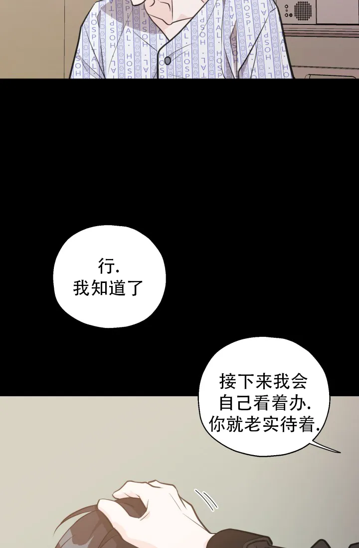 《叛逆者》第16话 第3页