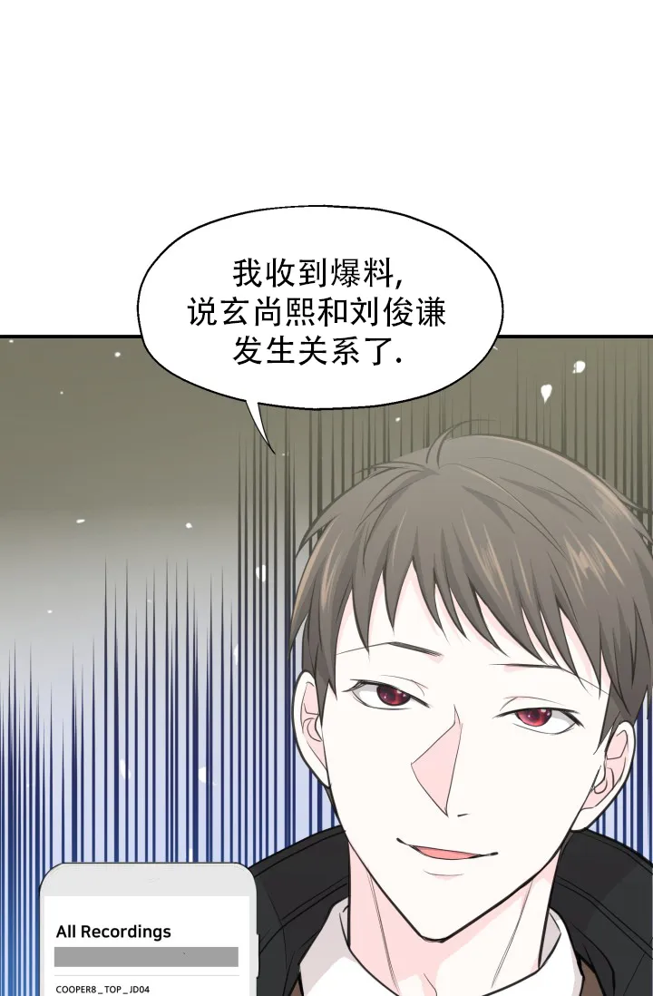 《叛逆者》第16话 第23页