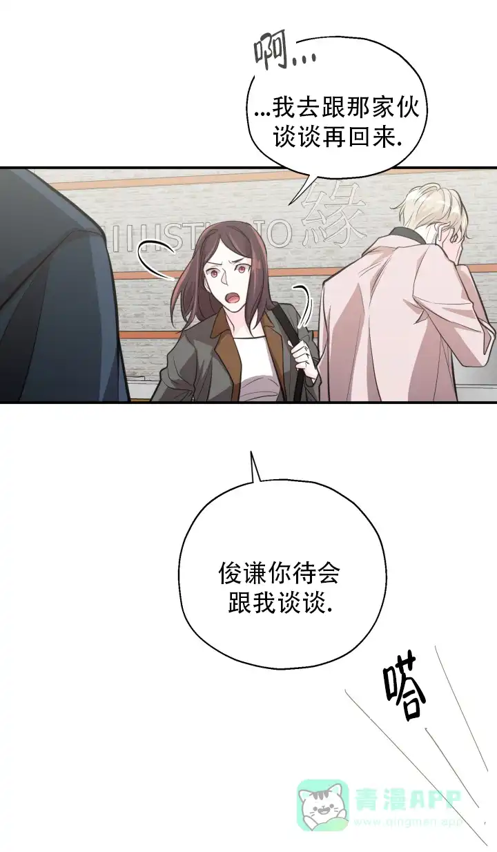 《叛逆者》第16话 第31页