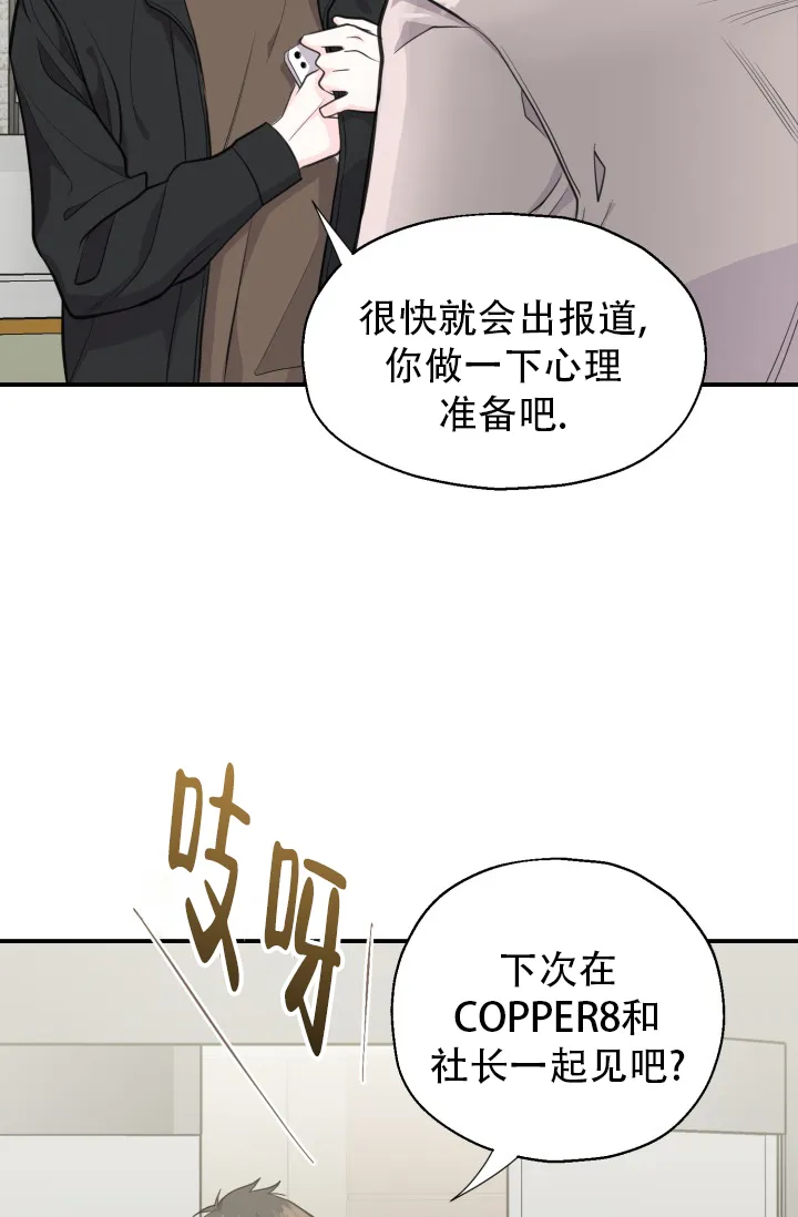 《叛逆者》第16话 第29页