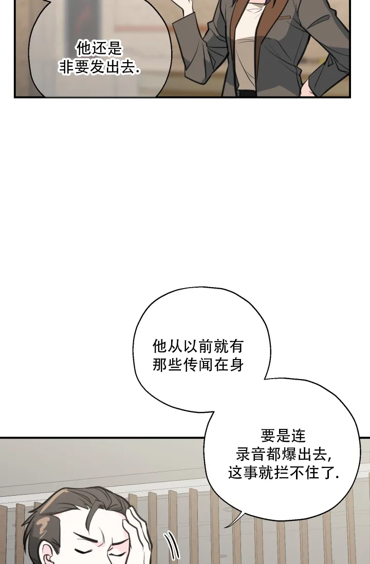 《叛逆者》第17话 第4页