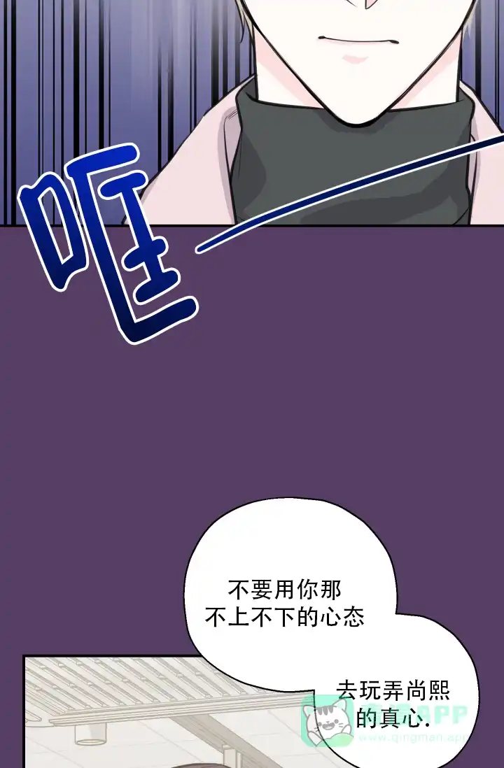 《叛逆者》第17话 第26页