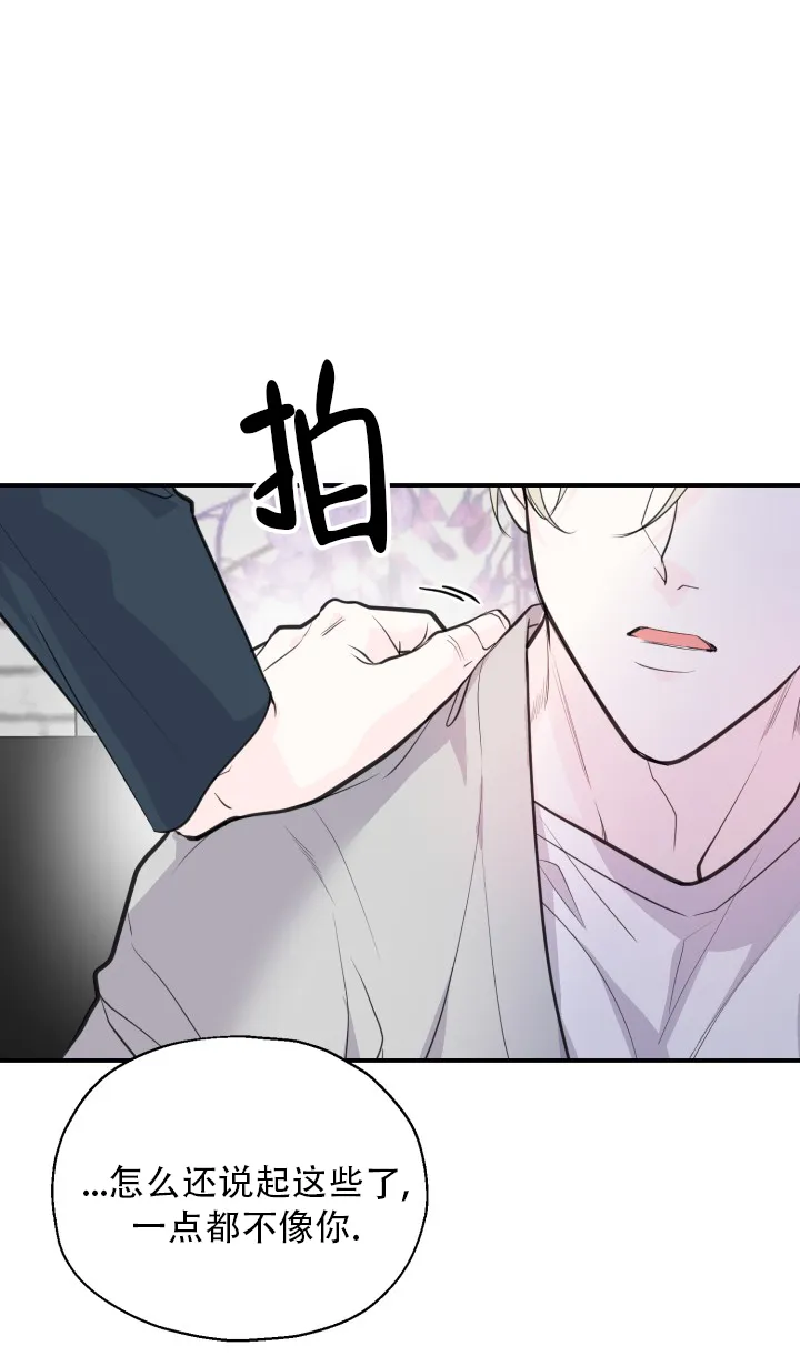 《叛逆者》第17话 第14页