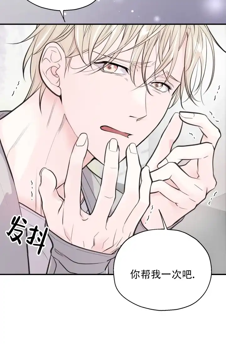 《叛逆者》第17话 第13页