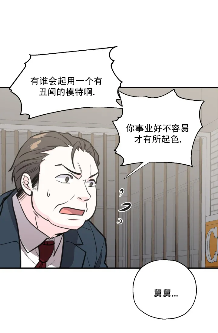 《叛逆者》第17话 第8页