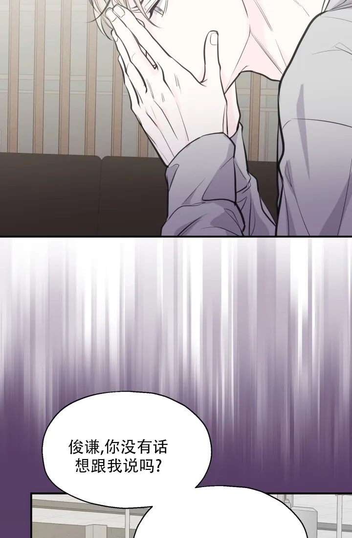 《叛逆者》第17话 第19页