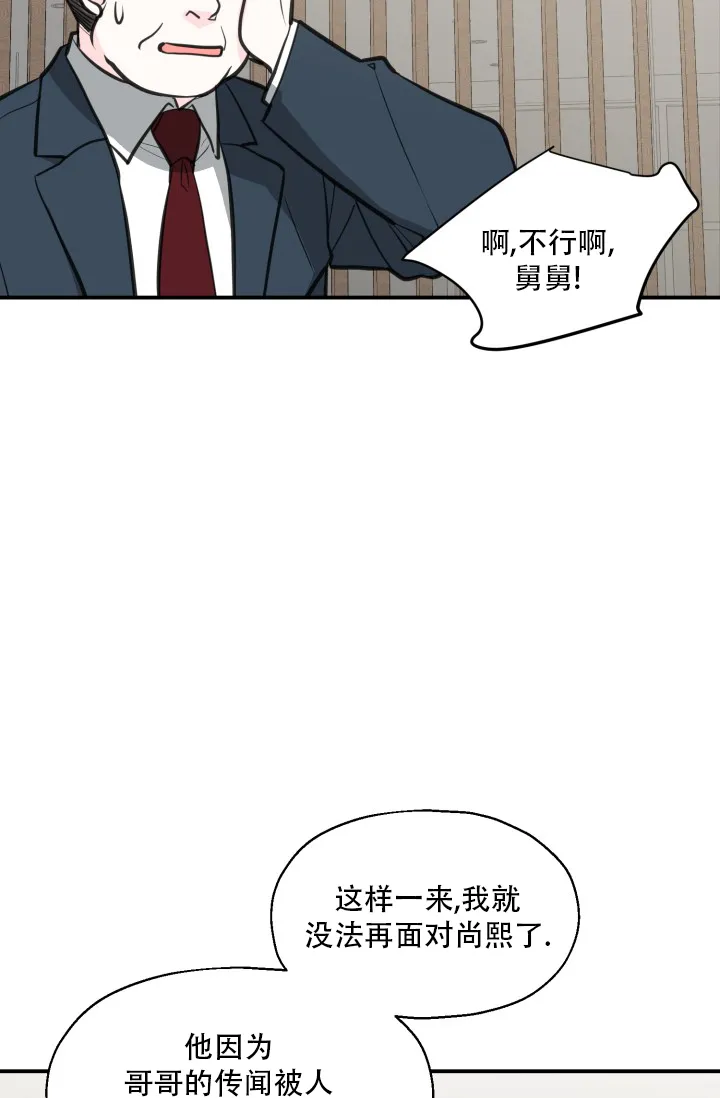 《叛逆者》第17话 第5页