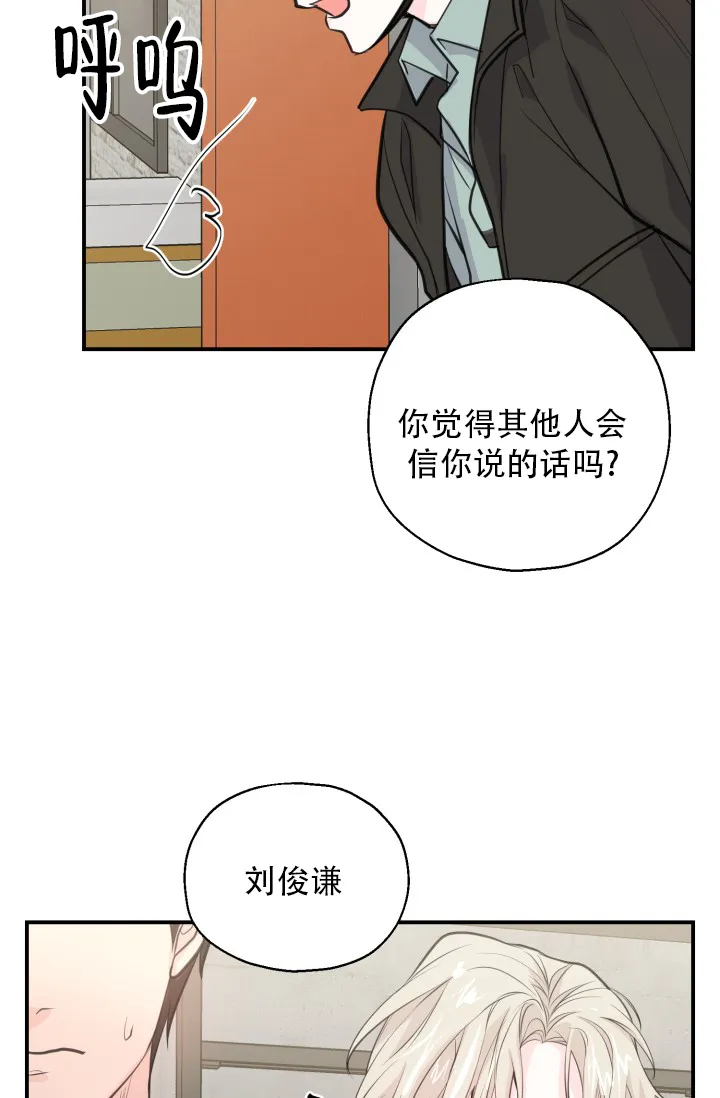 《叛逆者》第18话 第28页