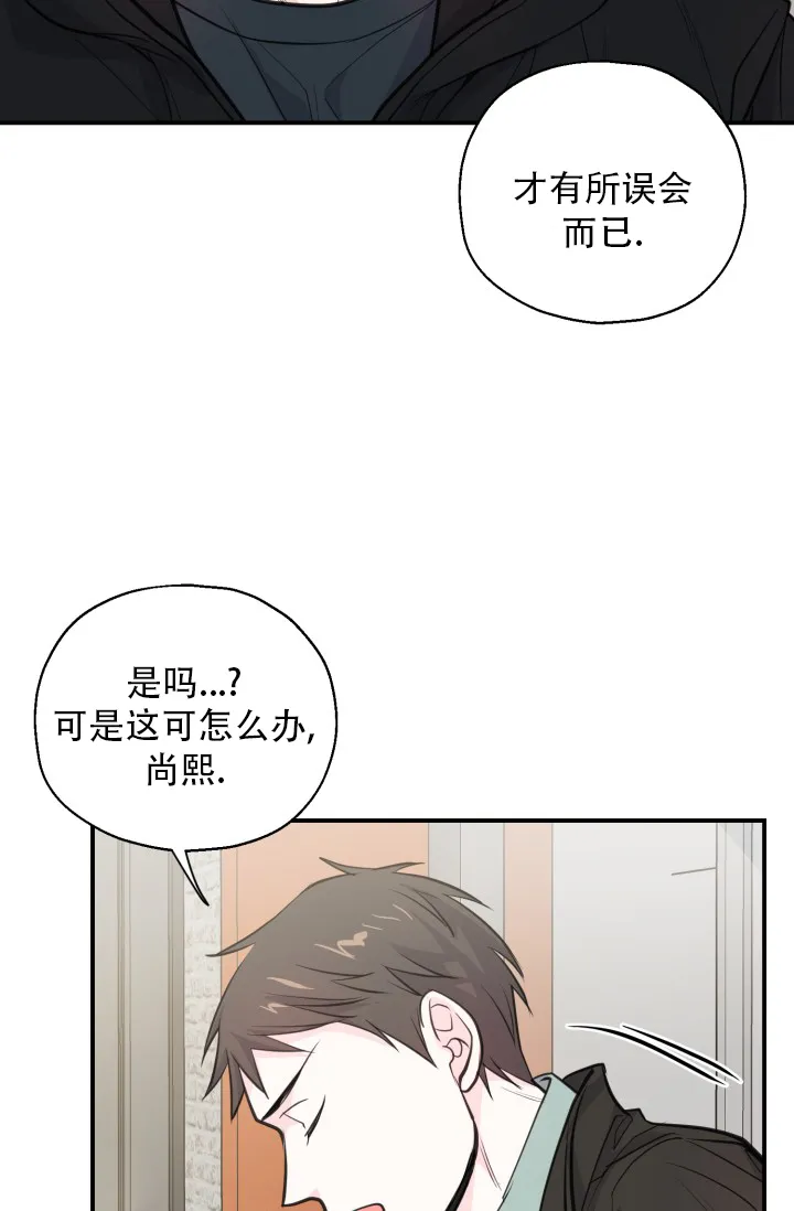 《叛逆者》第18话 第27页