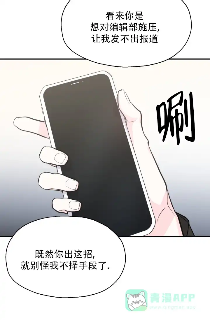 《叛逆者》第18话 第31页