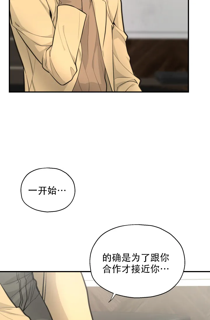 《叛逆者》第19话 第24页
