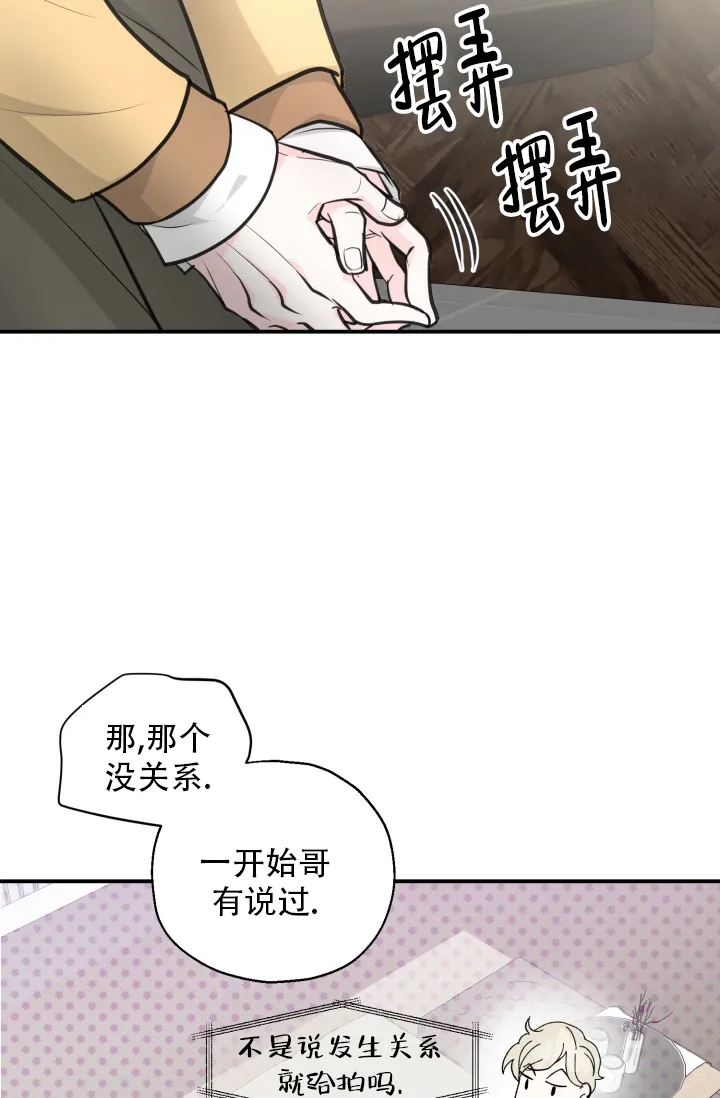 《叛逆者》第19话 第25页