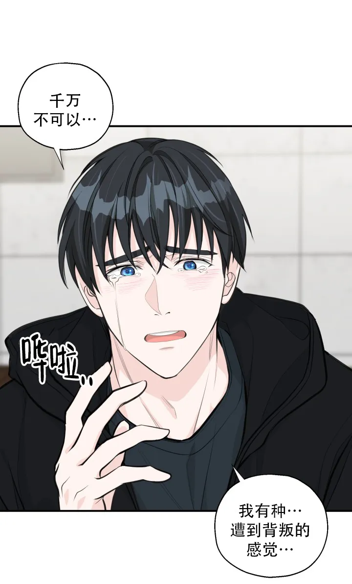 《叛逆者》第19话 第28页
