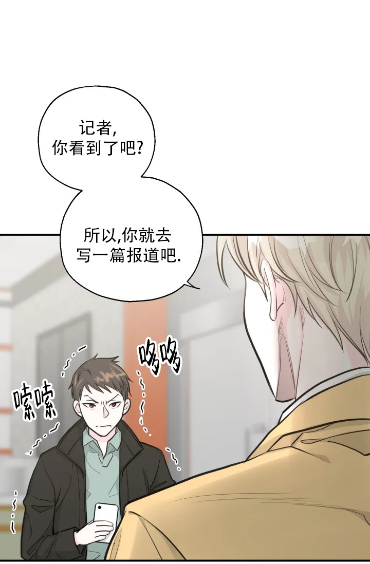 《叛逆者》第19话 第9页