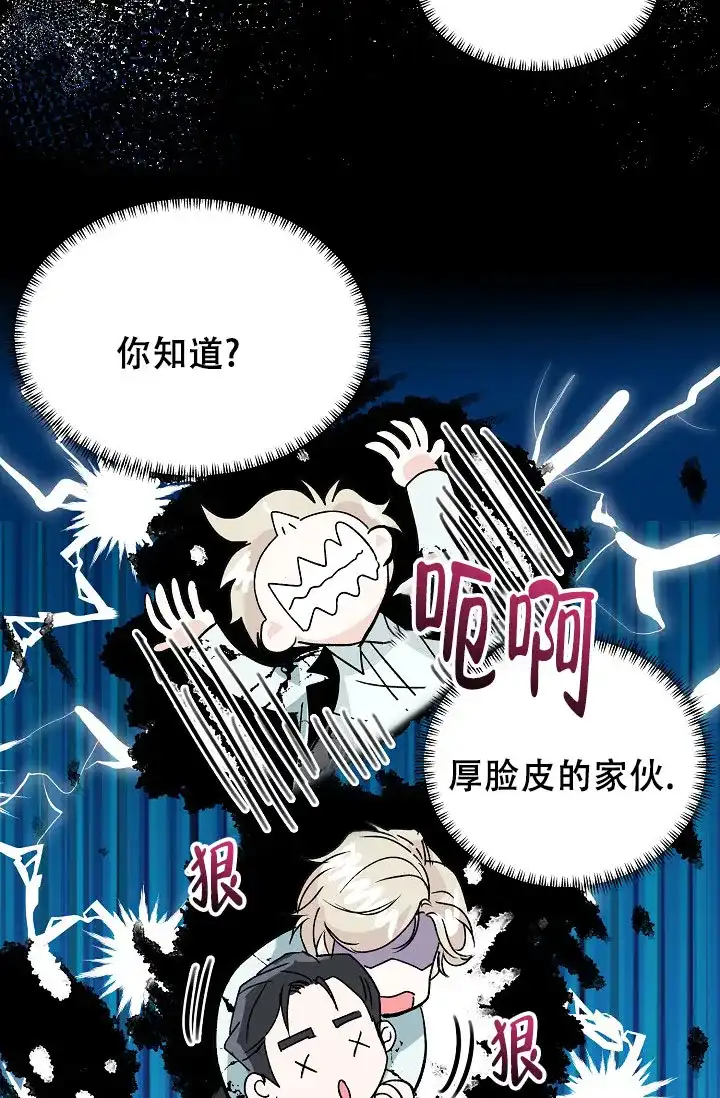 《叛逆者》第2话 第23页