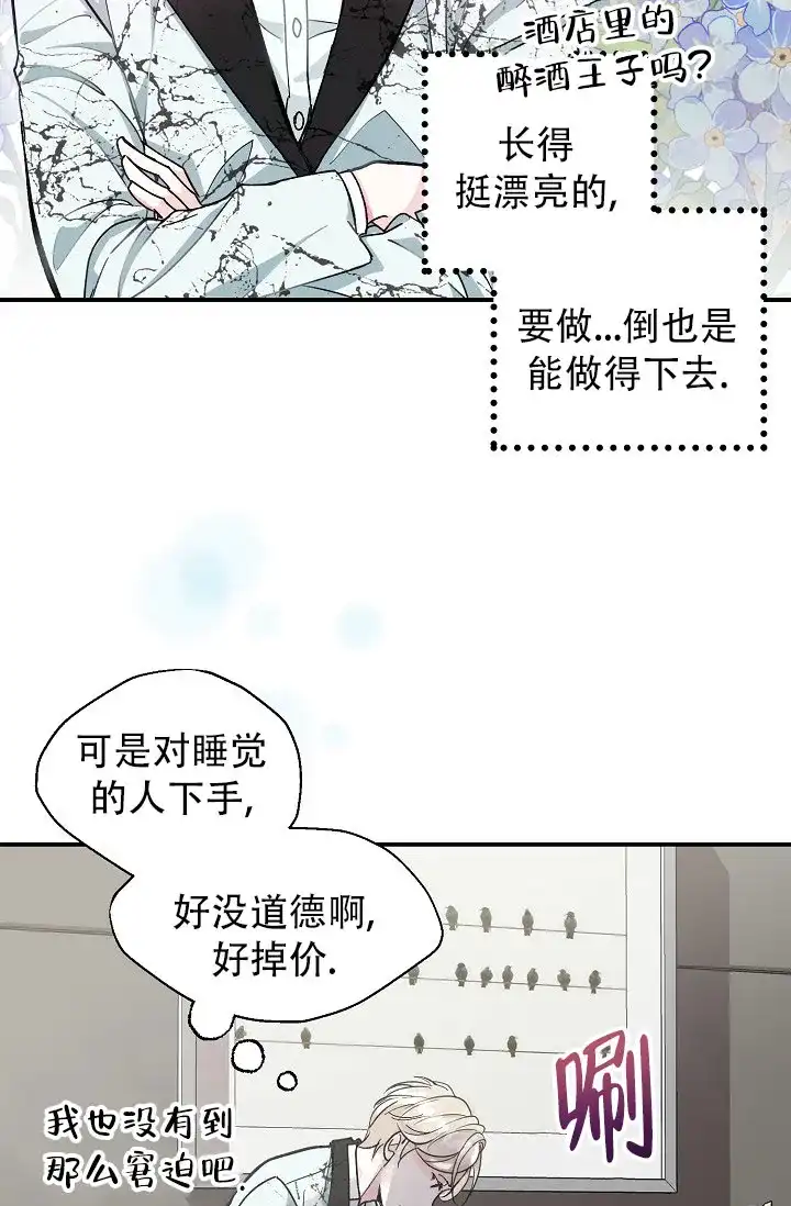《叛逆者》第2话 第43页