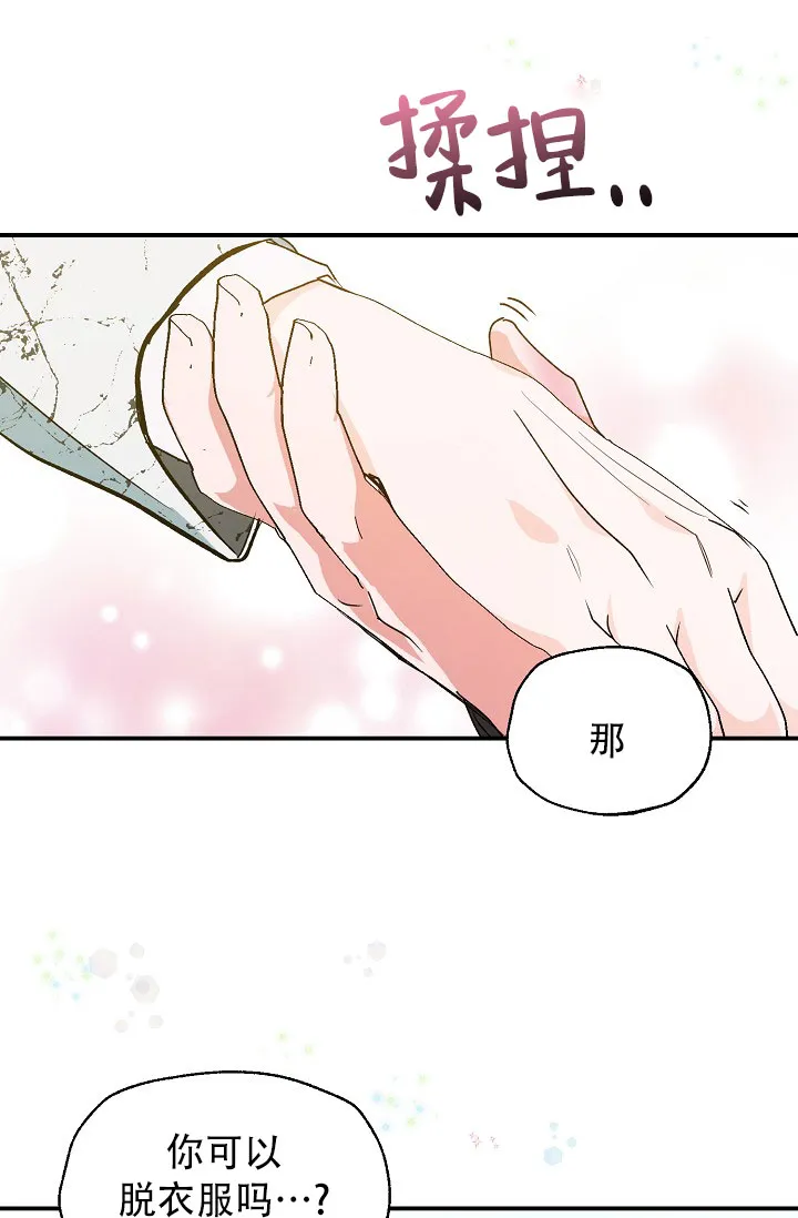 《叛逆者》第2话 第49页