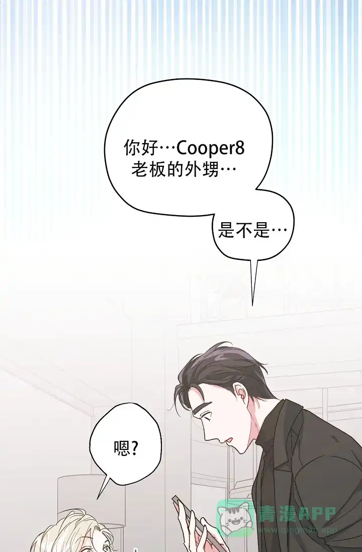 《叛逆者》第2话 第11页